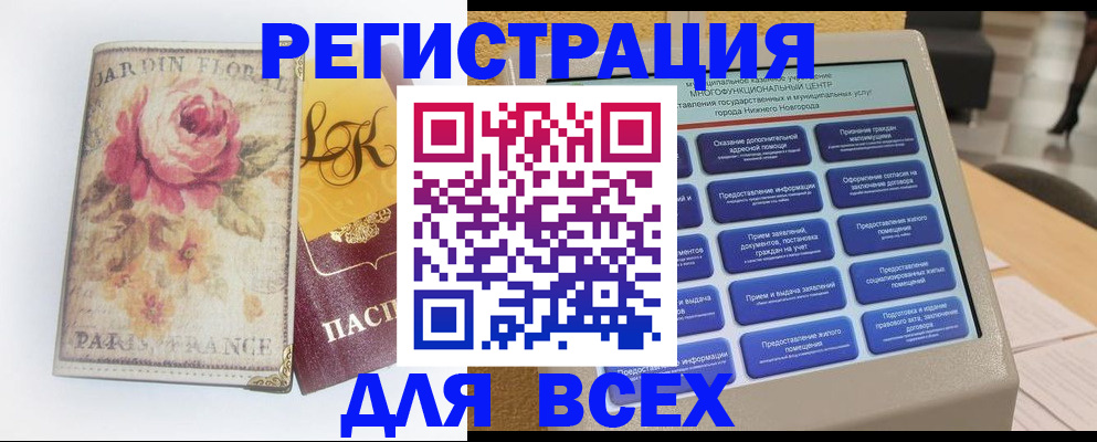 временная регистрация 2025 в Чехове