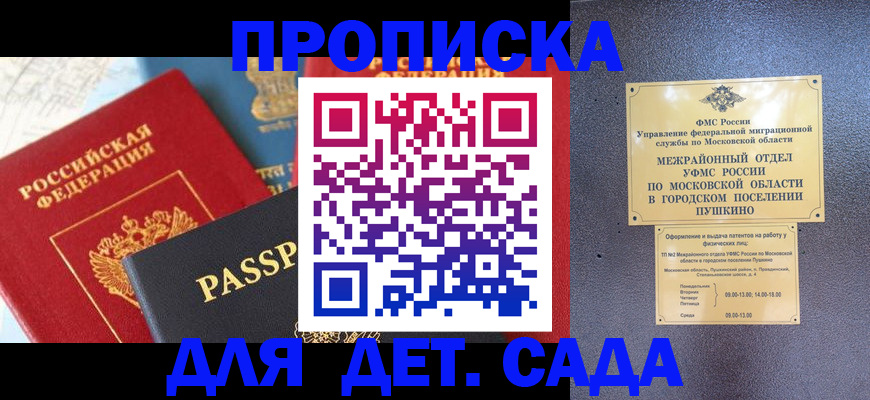 прописка для военкомата в Чехове