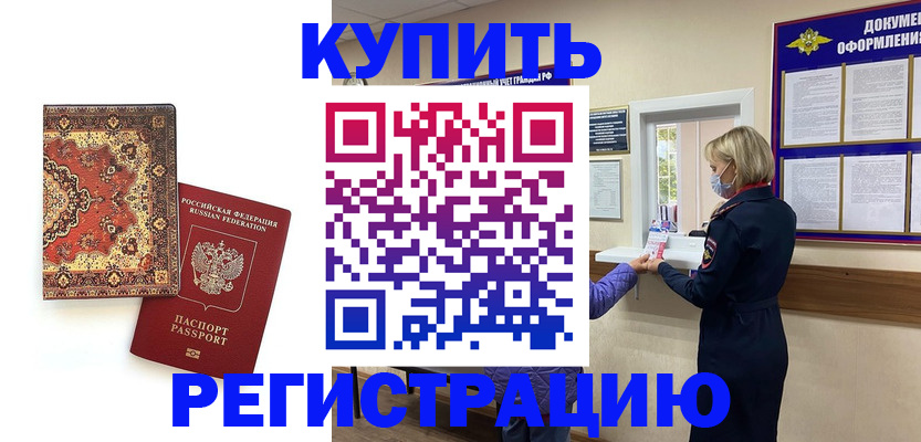 прописка для военкомата в Чехове
