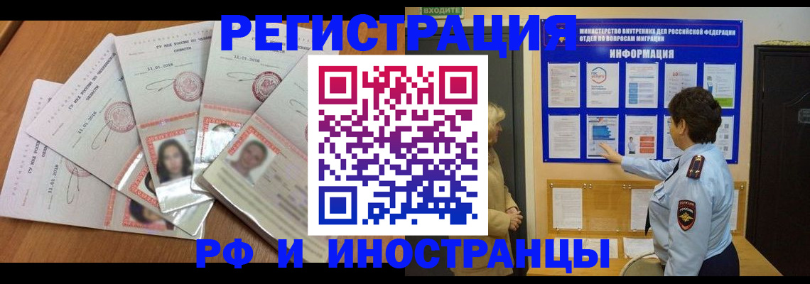 временная регистрация для всех в Чехове